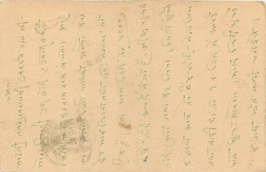 Inde India Cover Card  — Verso