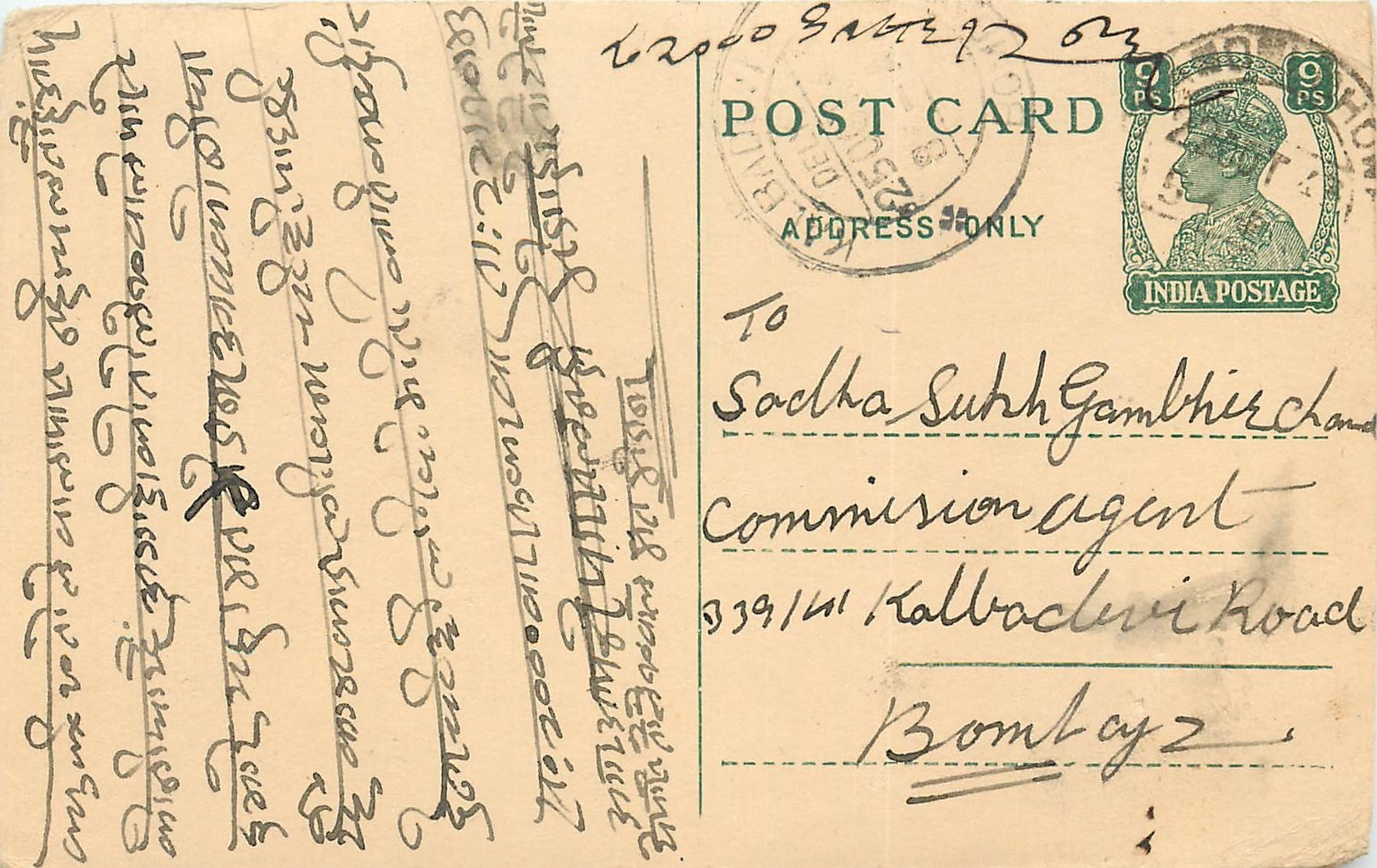 Inde India Cover Card 