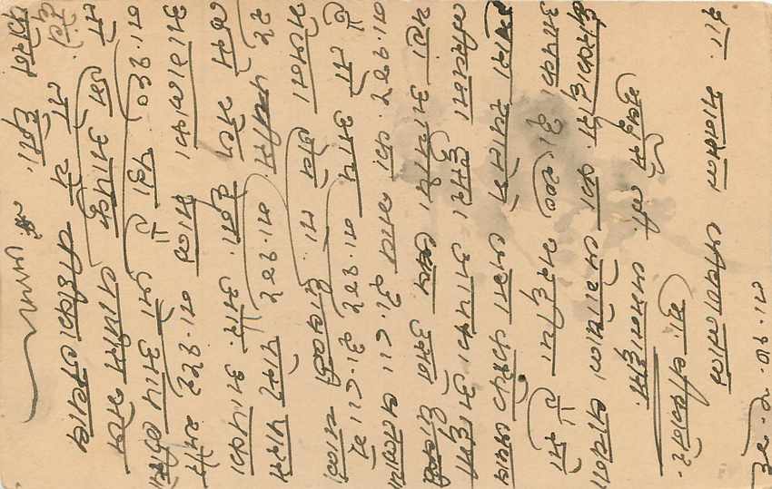 Inde India Cover Card  — Verso