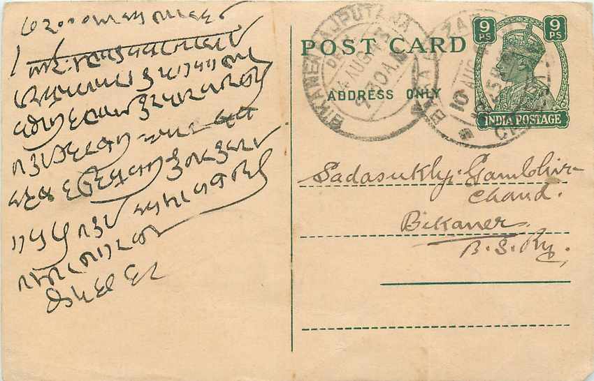 Inde India Cover Card 