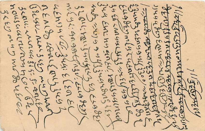 Inde India Cover Card  — Verso