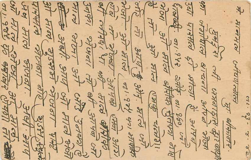 Inde India Cover Card  — Verso
