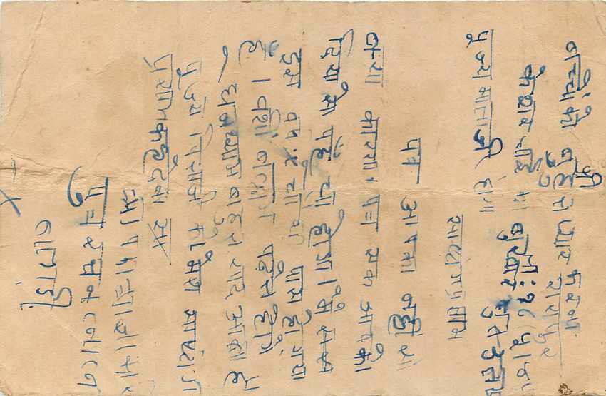Inde India Cover Card  — Verso