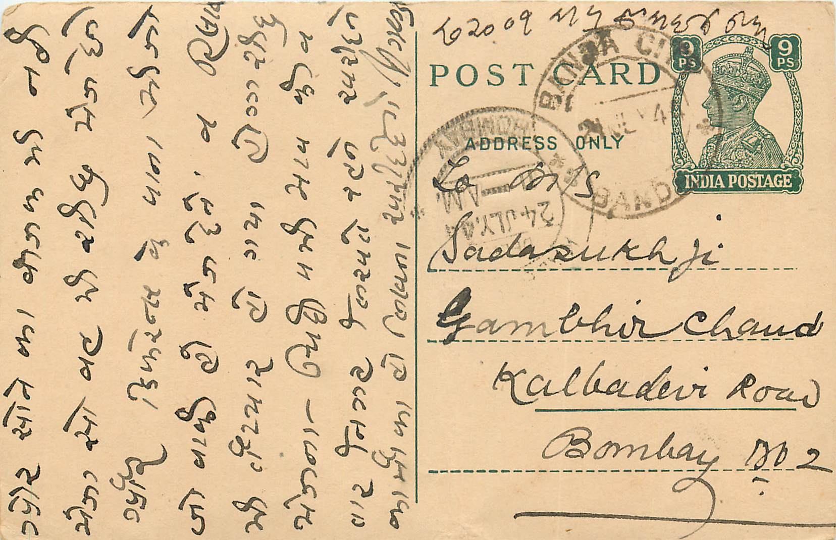 Inde India Cover Card 