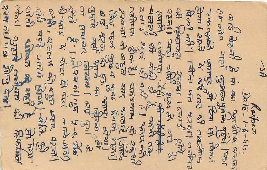 Inde India Cover Card  — Verso