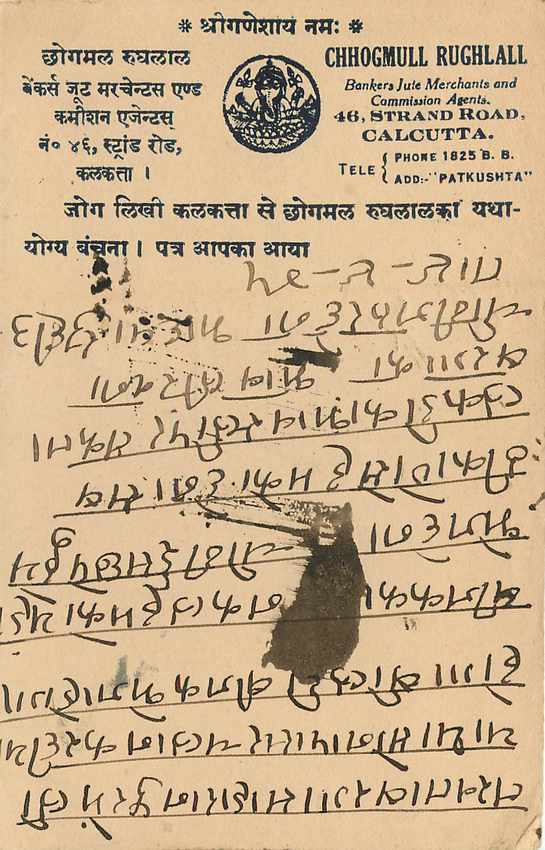 Inde India Cover Card  — Verso