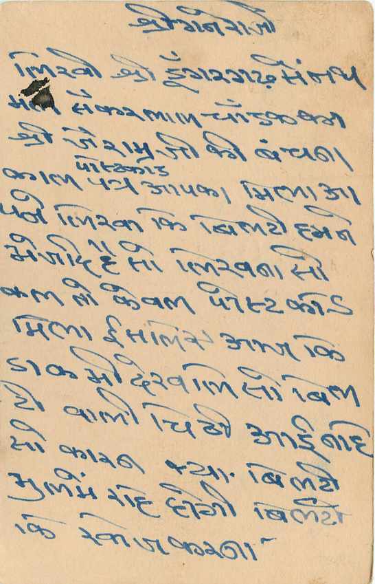 Inde India Cover Card  — Verso