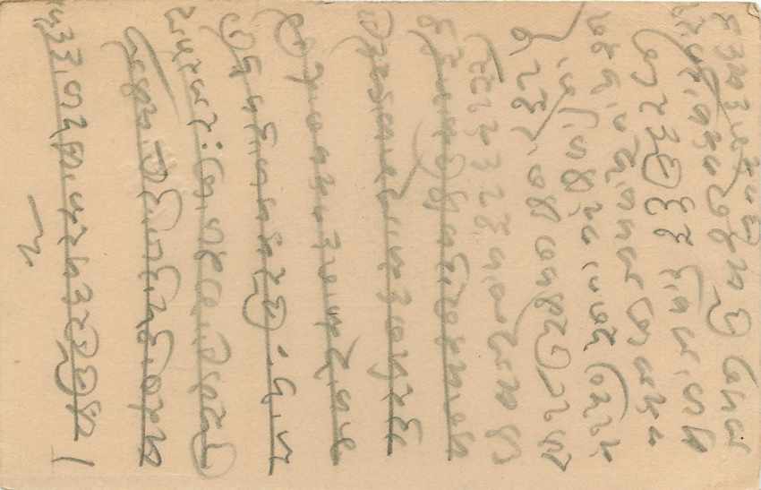 Inde India Cover Card  — Rückseite