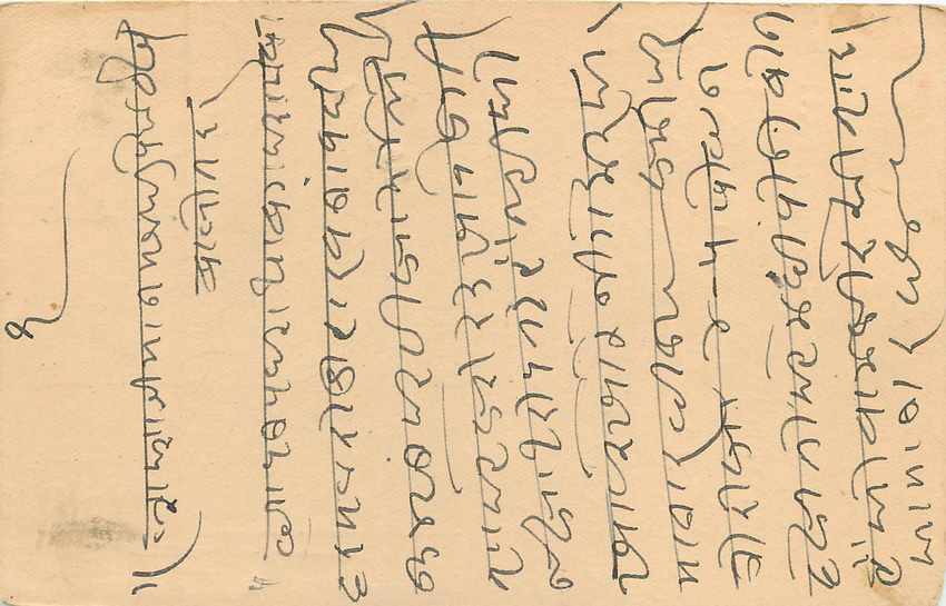 Inde India Cover Card  — Verso