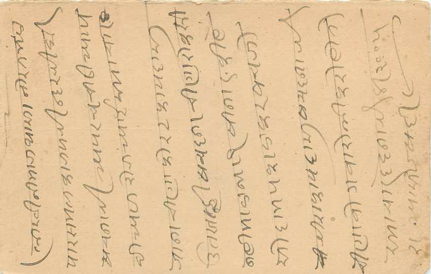Inde India Cover Card  — Rückseite