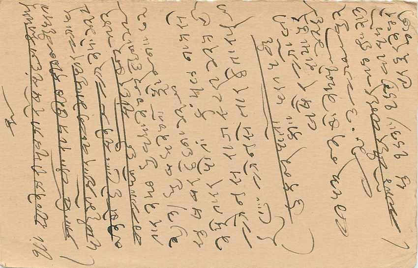 Inde India Cover Card  — Verso