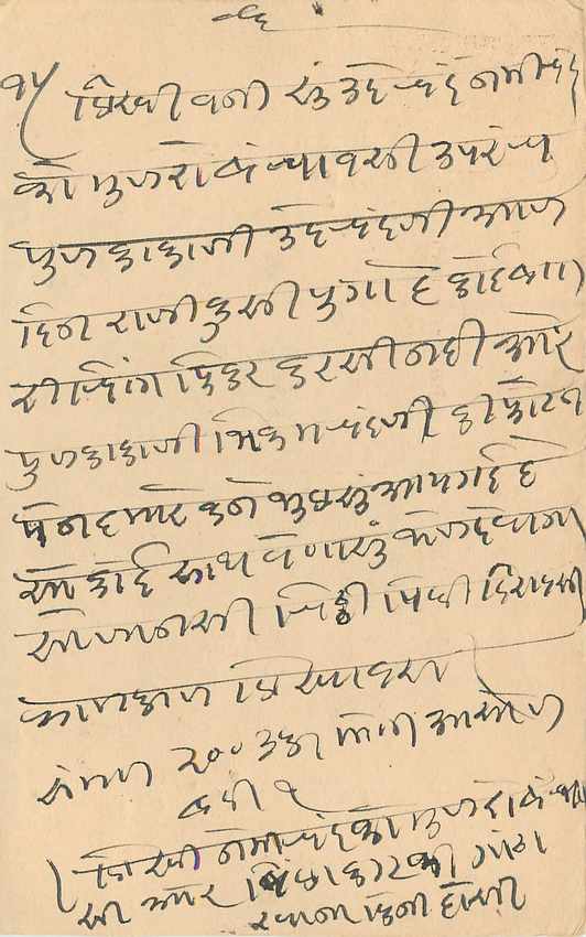 Inde India Cover Card  — Rückseite