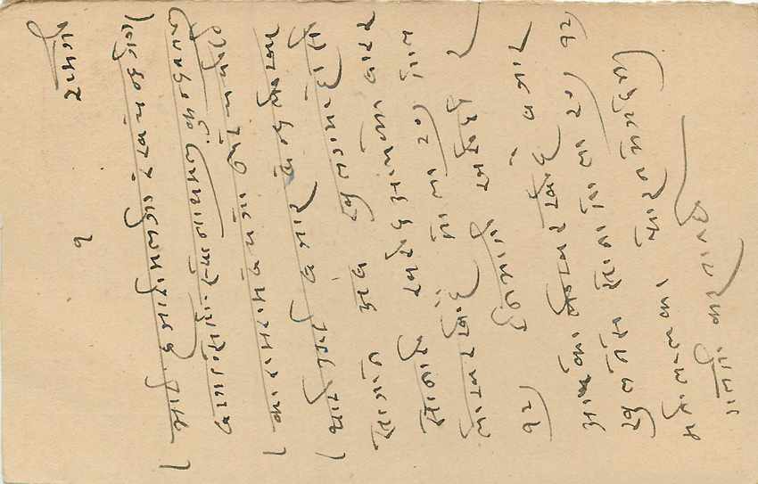 Inde India Cover Card  — Verso