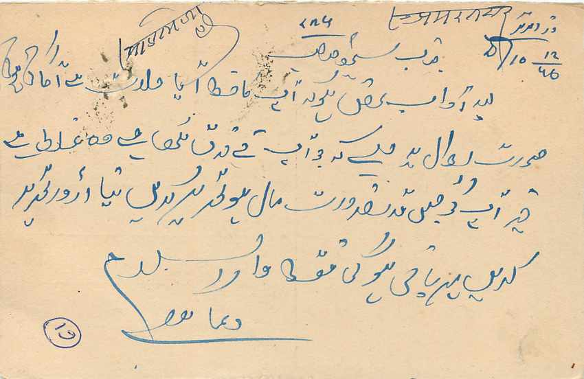 Inde India Cover Card  — Rückseite