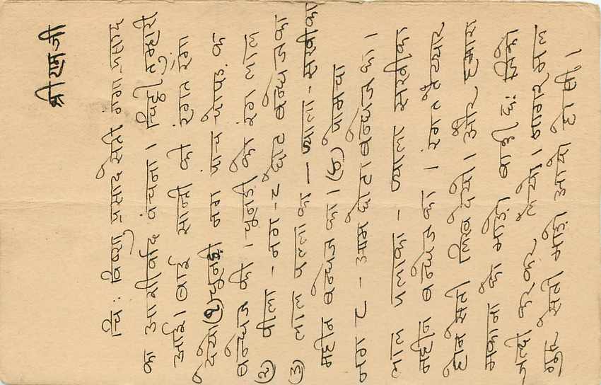 Inde India Cover Card  — Verso
