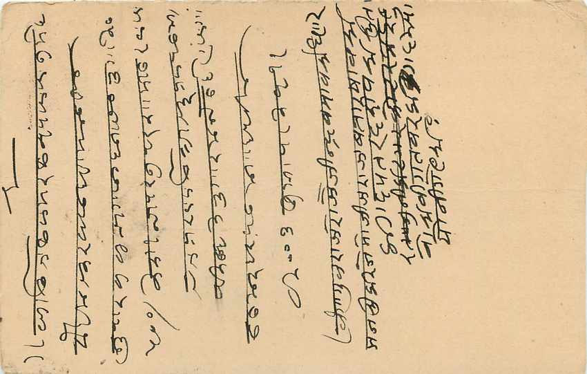 Inde India Cover Card  — Rückseite