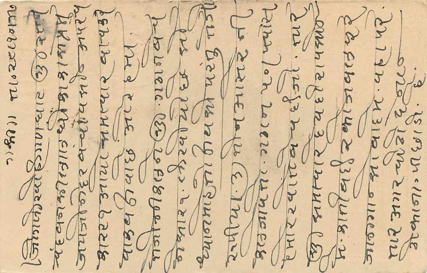 Inde India Cover Card  — Verso