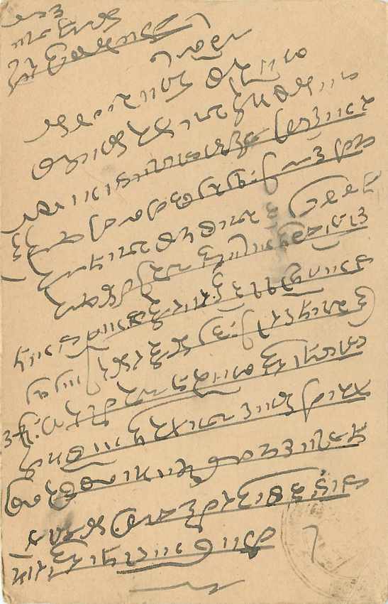 Inde India Cover Card  — Rückseite