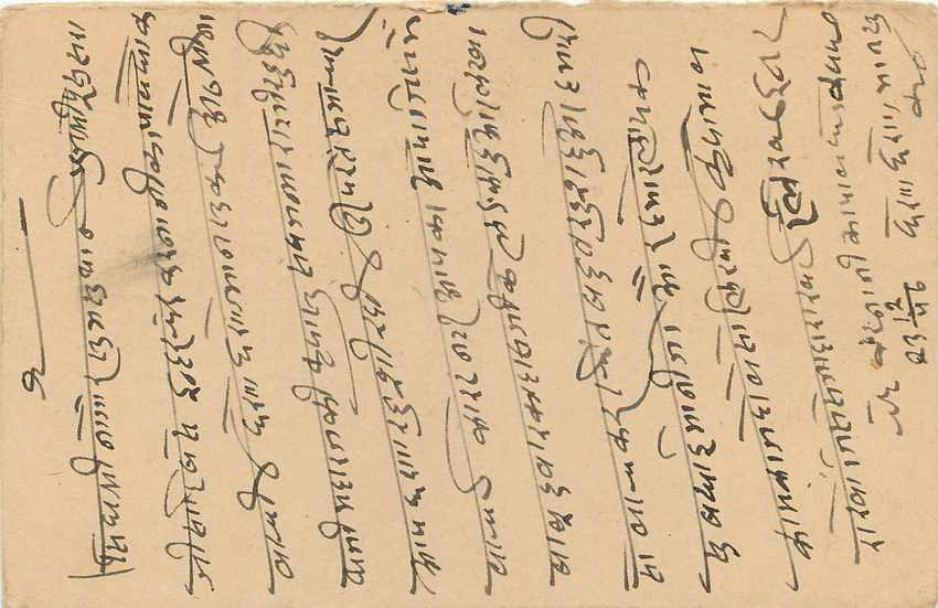 Inde India Cover Card  — Verso