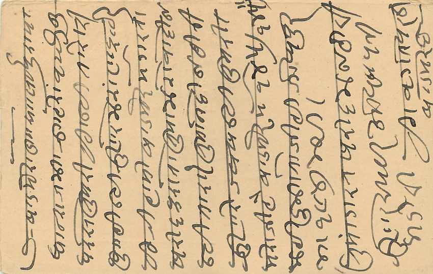 Inde India Cover Card  — Verso
