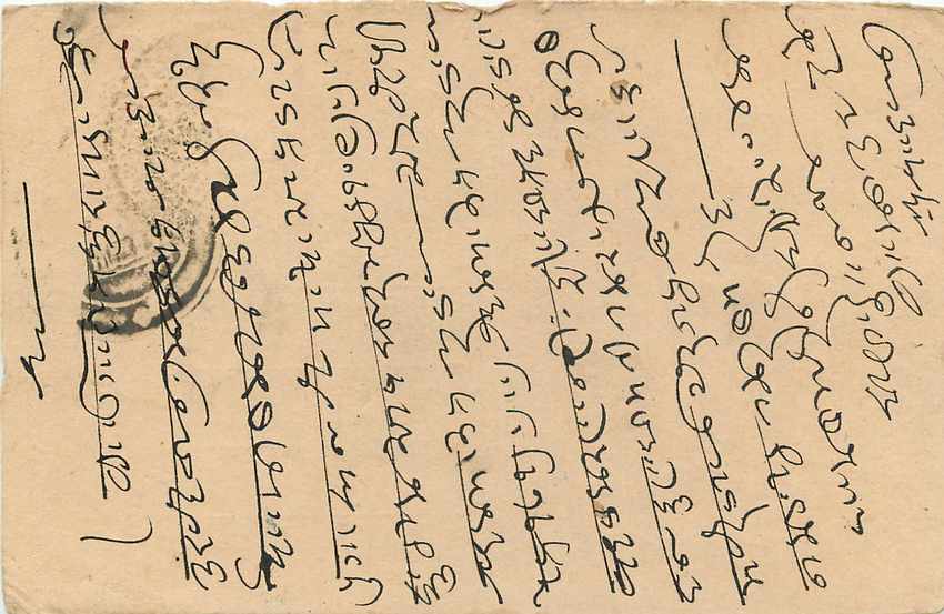 Inde India Cover Card  — Verso