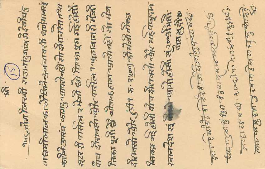 Inde India Cover Card  — Verso