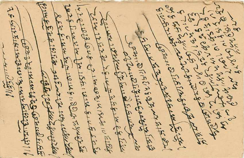 Inde India Cover Card  — Rückseite