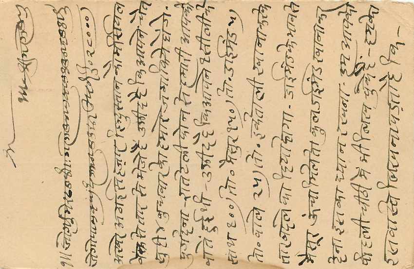 Inde India Cover Card  — Verso