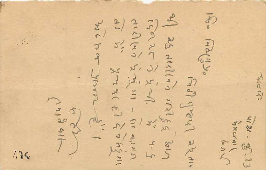 Inde India Cover Card  — Verso