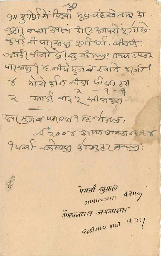 Inde India Cover Card  — Verso