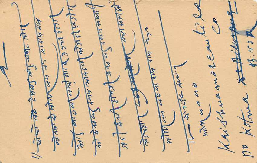 Inde India Cover Card Postal Stationary — Verso