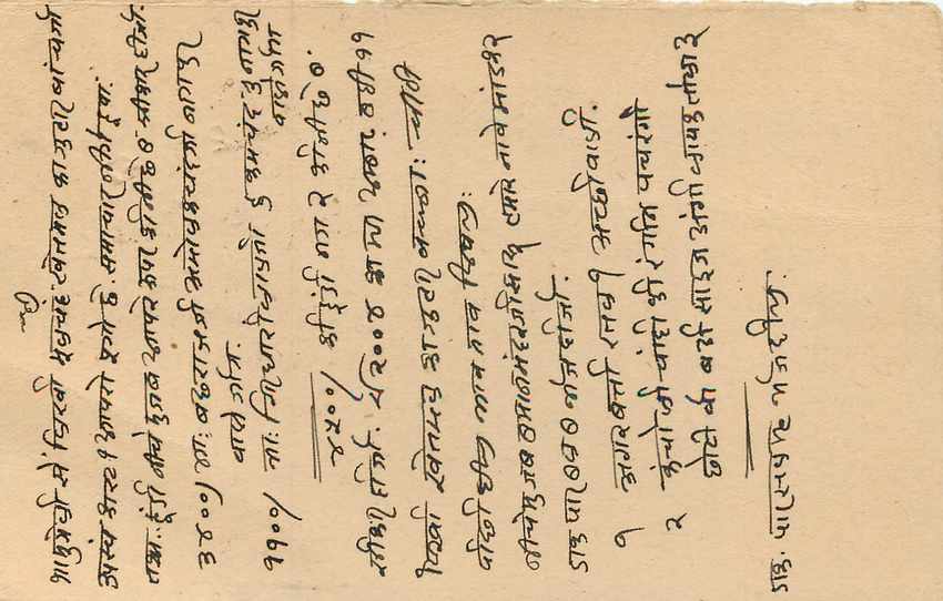 Inde India Cover Card Postal Stationary — Verso