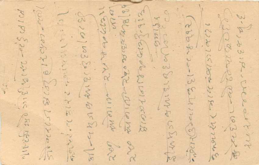 Inde India Cover Card Postal Stationary — Verso