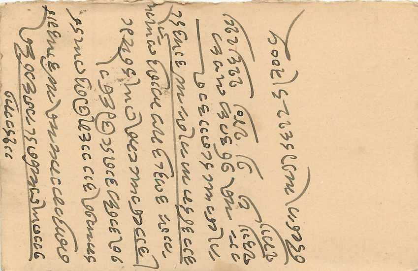 Inde India Cover Card Postal Stationary — Verso