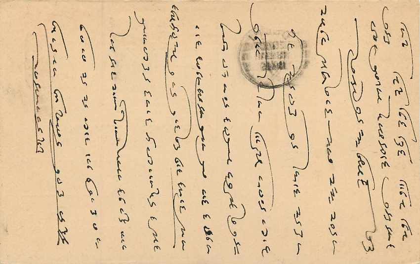 Inde India Cover Card Postal Stationary — Verso