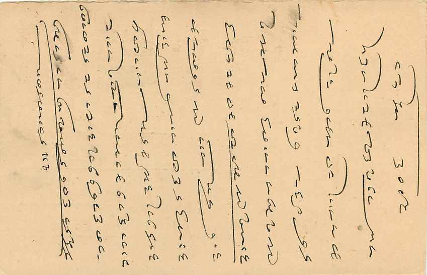 Inde India Cover Card Postal Stationary — Verso