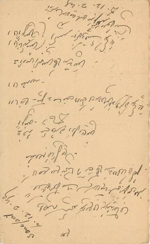 Inde India Cover Card Postal Stationary — Verso