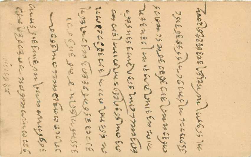 Inde India Cover Card Postal Stationary — Verso