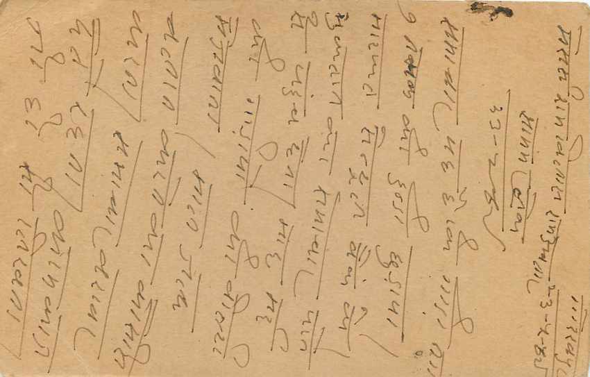 Inde India Cover Card Postal Stationary — Verso
