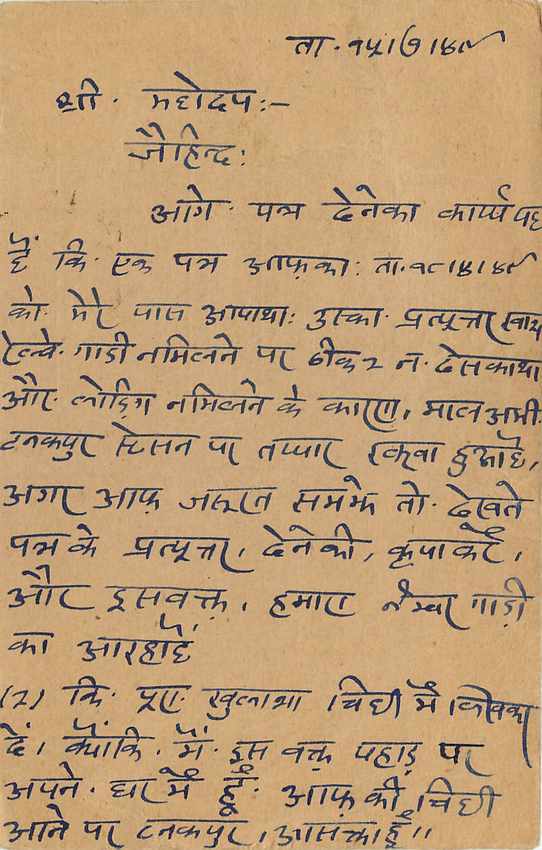Inde India Cover Card Postal Stationary — Verso