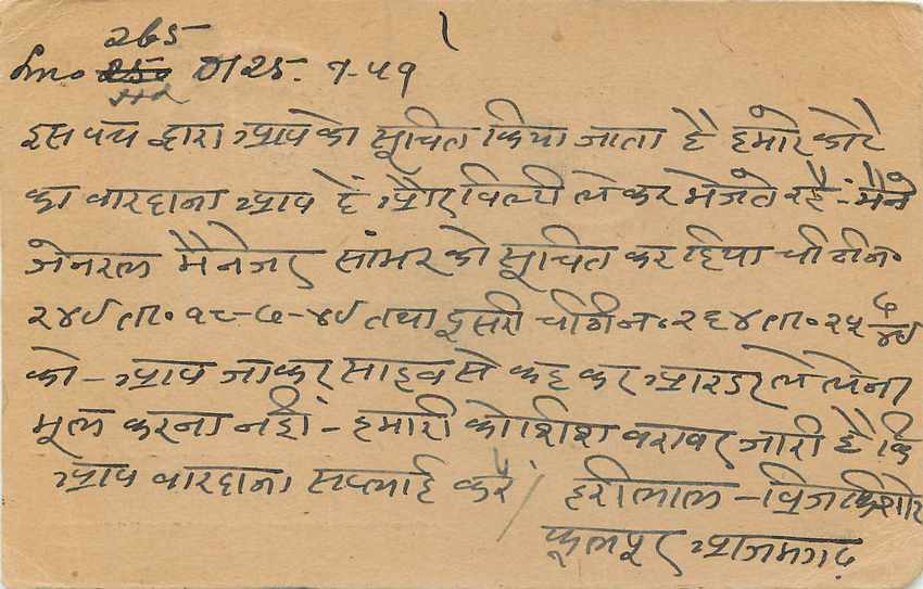 Inde India Cover Card Postal Stationary — Verso
