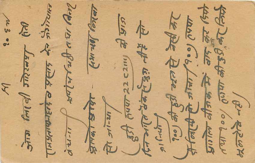 Inde India Cover Card Postal Stationary — Verso