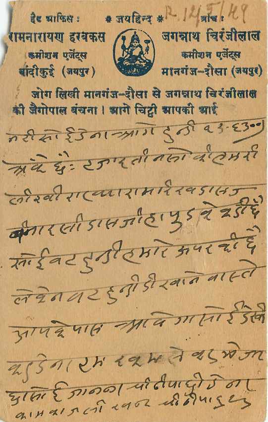 Inde India Cover Card Postal Stationary — Verso