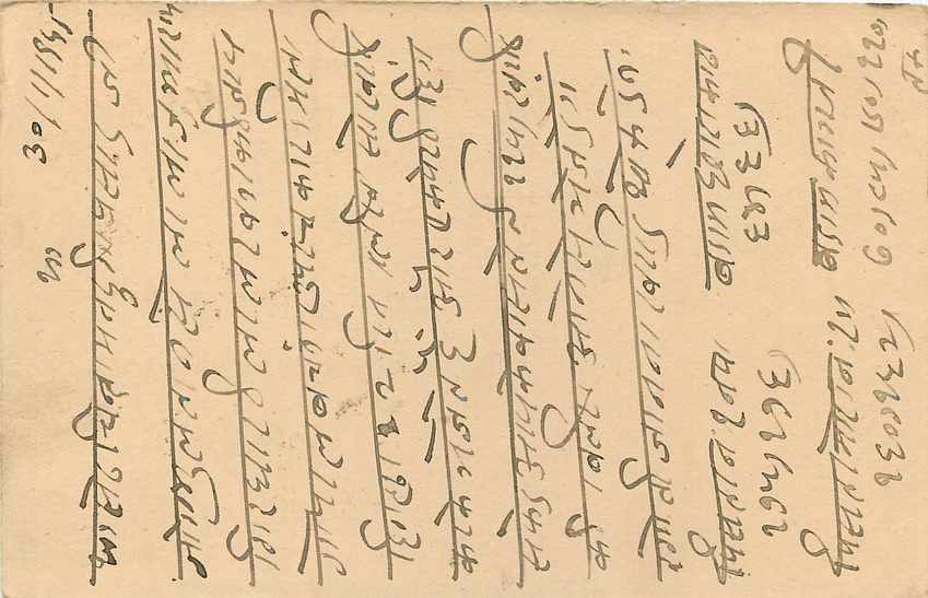 Inde India Cover Card Postal Stationary — Verso