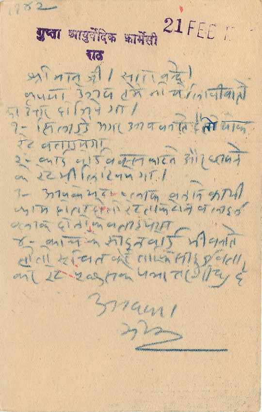 Inde India Cover Card Postal Stationary — Verso
