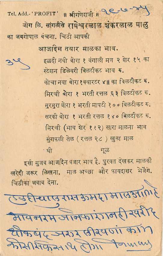 Inde India Cover Card Postal Stationary — Verso