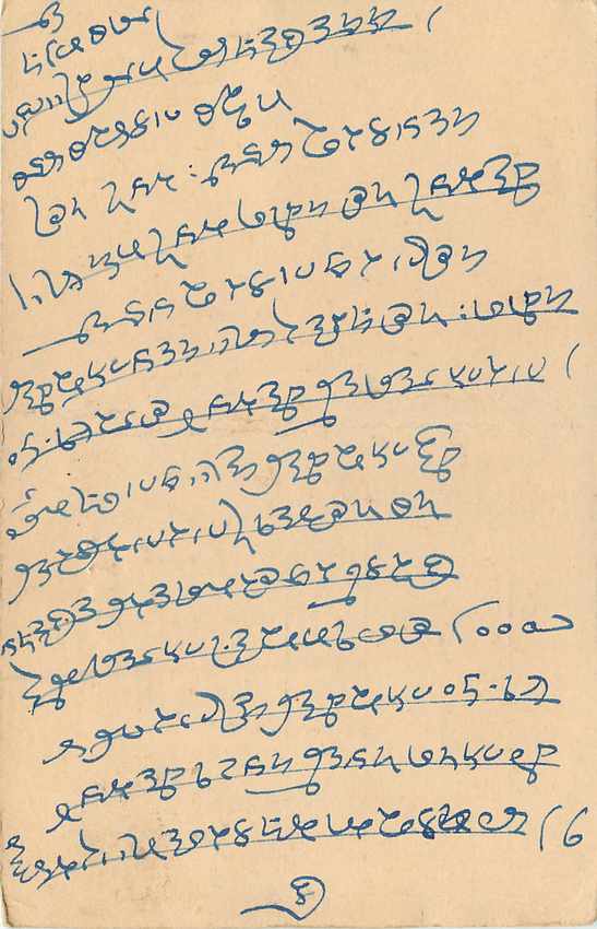 Inde India Cover Card Postal Stationary — Verso