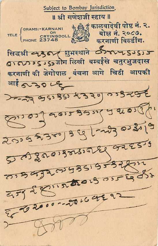 Inde India Cover Card Postal Stationary — Verso