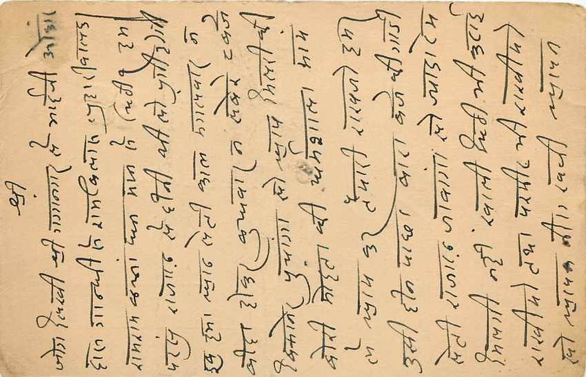 Inde India Cover Card Postal Stationary — Verso
