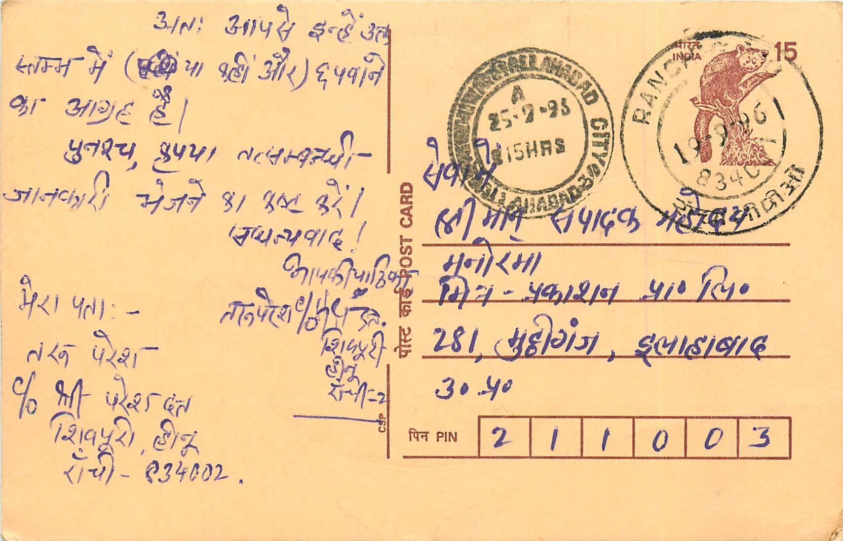 Inde India Cover Card Postal Stationary Singe Monkey Lemurien